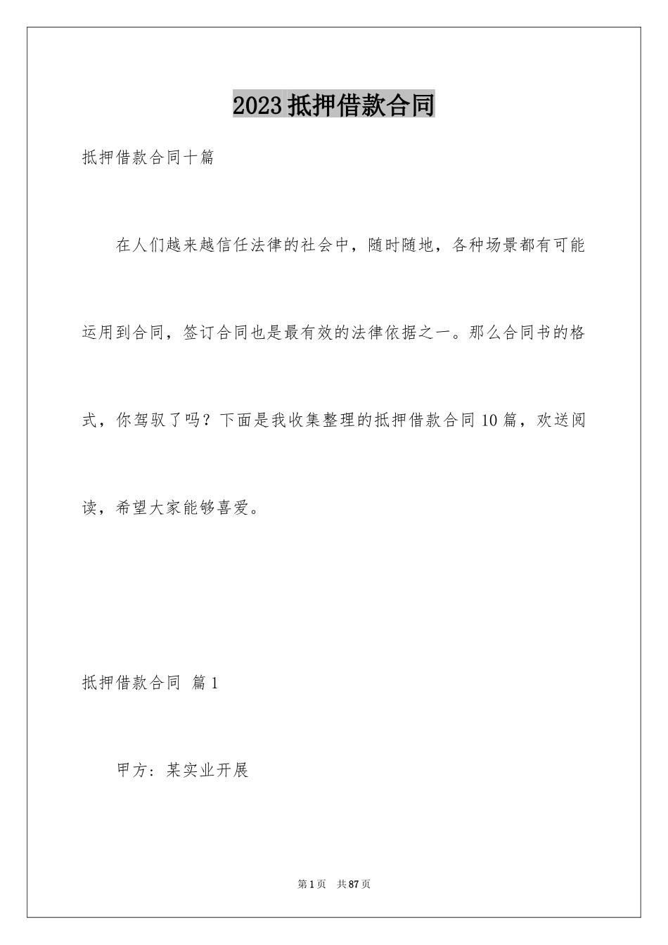 2023抵押借款合同139范文.docx_第1页