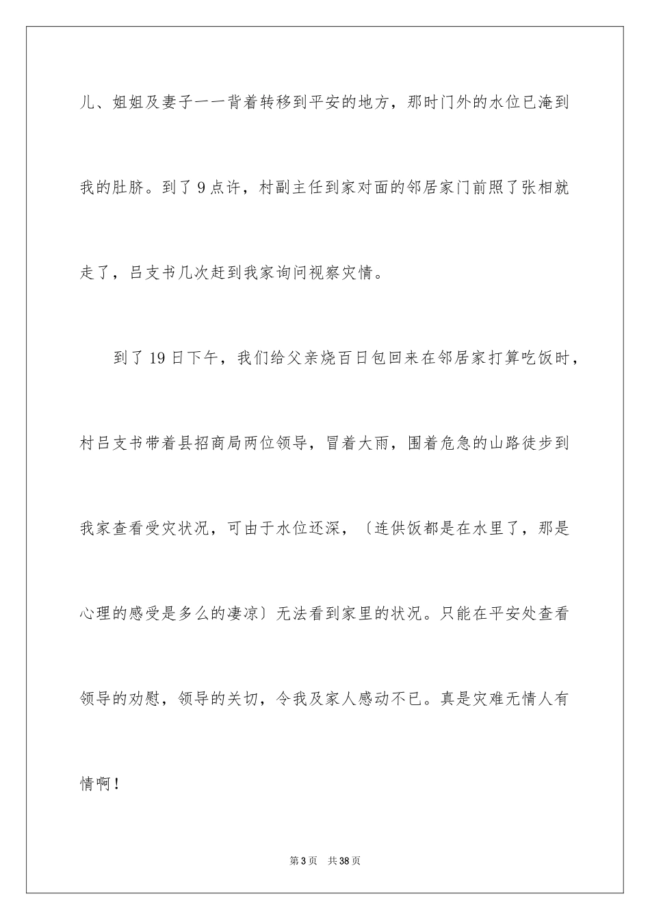 2023年受灾补助申请书2.docx_第3页