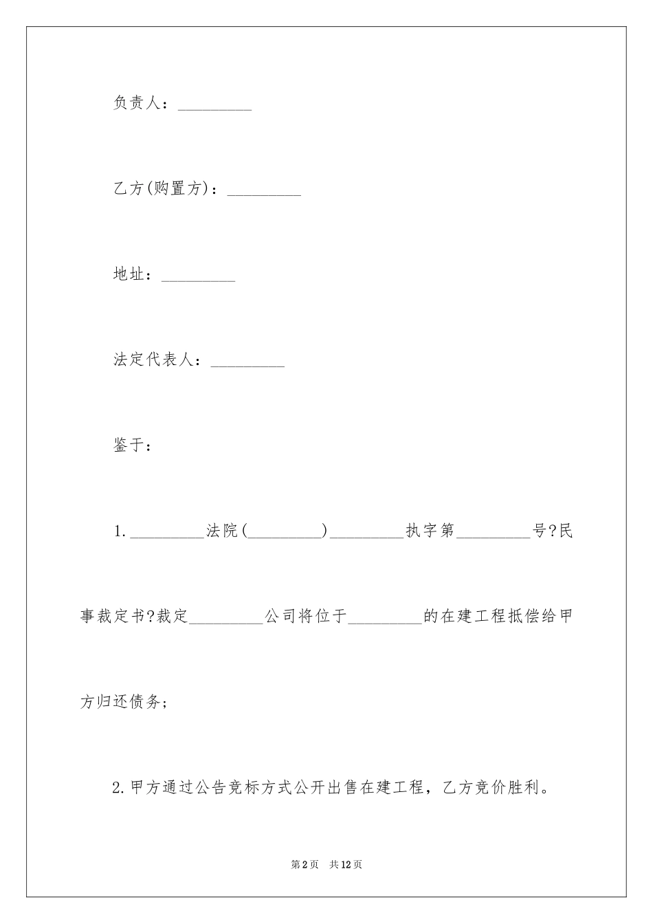 2023抵债物转让合同范文.docx_第2页