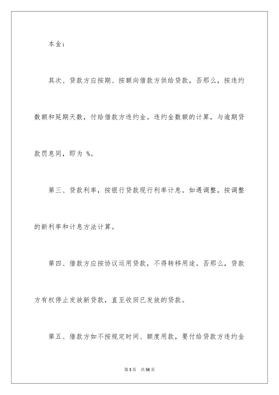 2023抵押借款合同195范文.docx_第3页