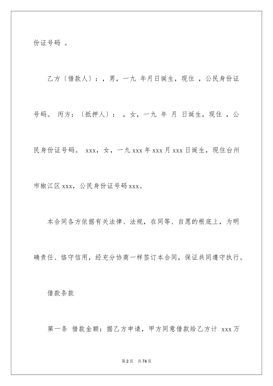2023抵押合同38范文.docx_第2页