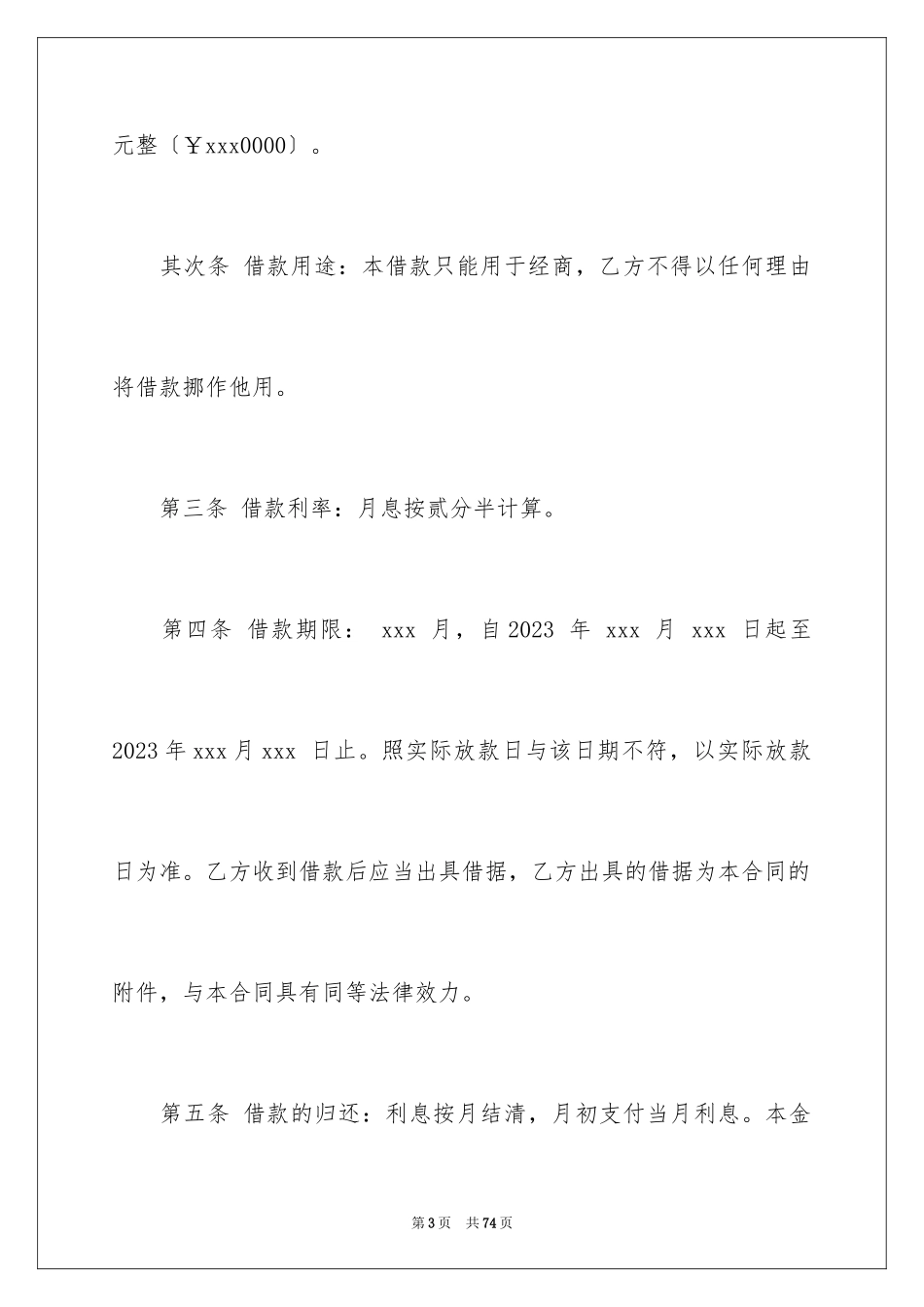 2023抵押合同38范文.docx_第3页