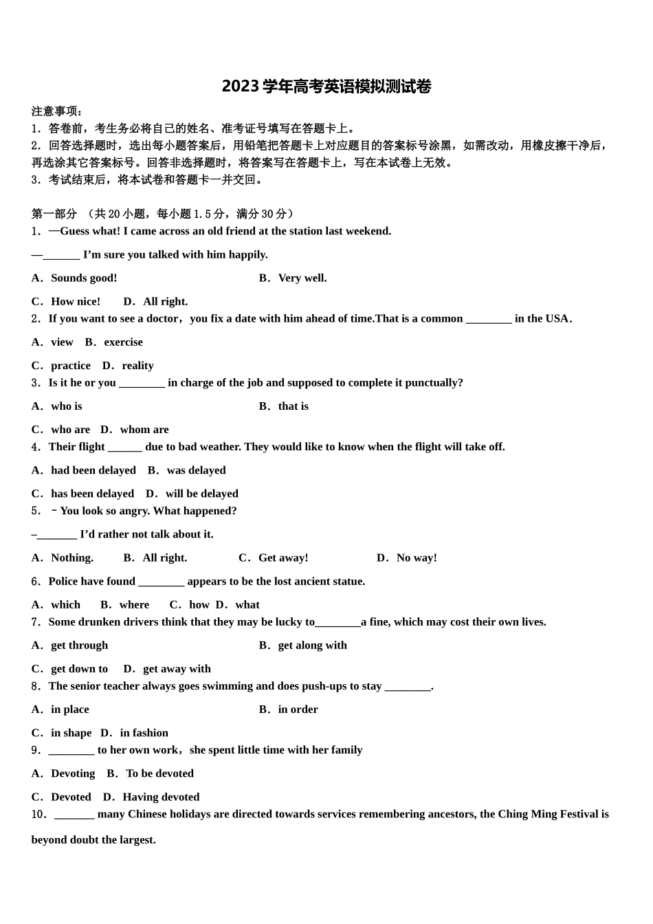 内蒙古呼伦贝尔市阿荣旗一中2023学年高考适应性考试英语试卷（含解析）.doc_第1页