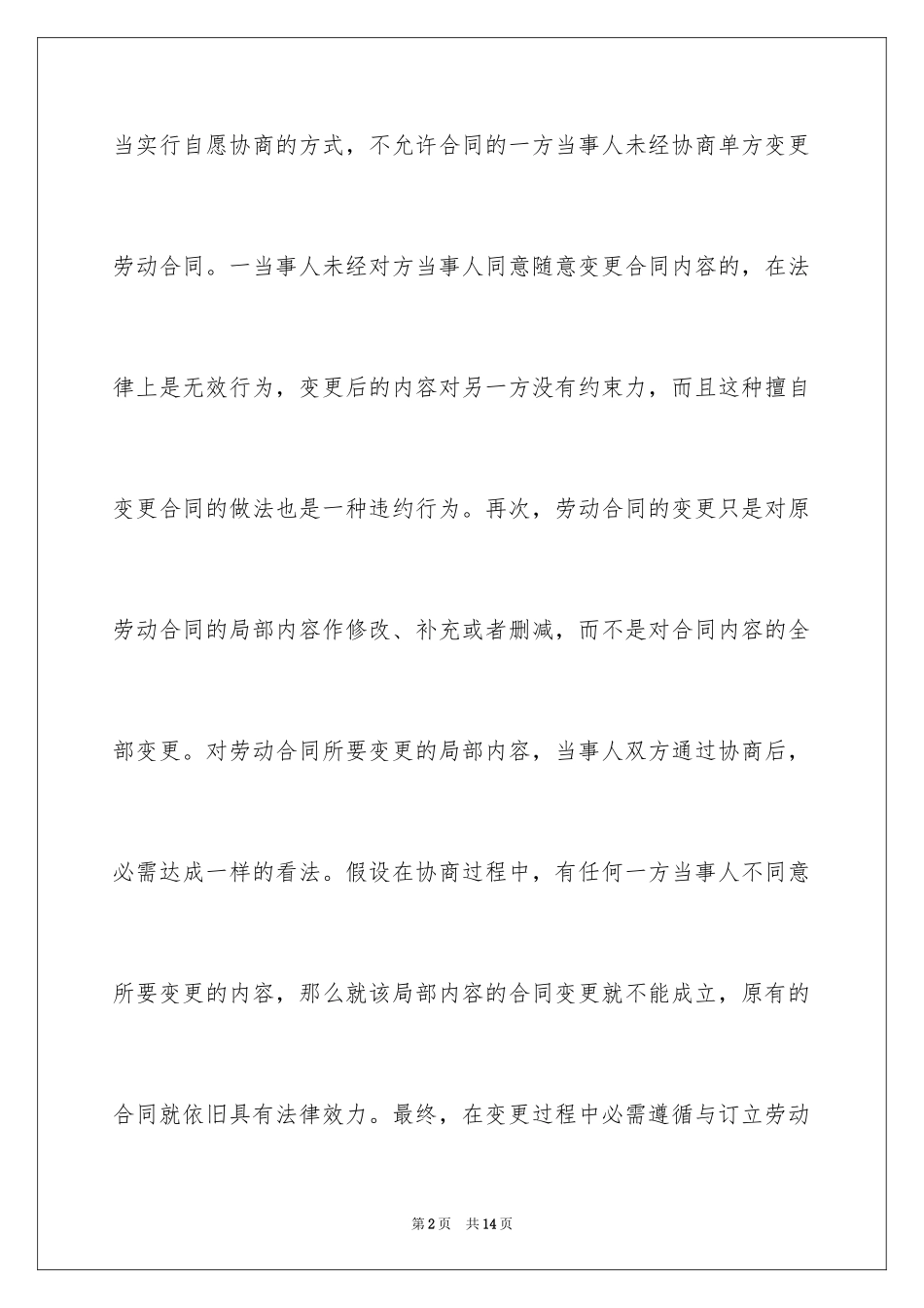 2023年变更解除劳动合同.docx_第2页