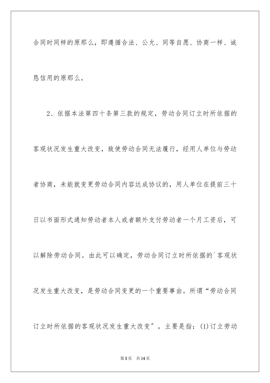2023年变更解除劳动合同.docx_第3页