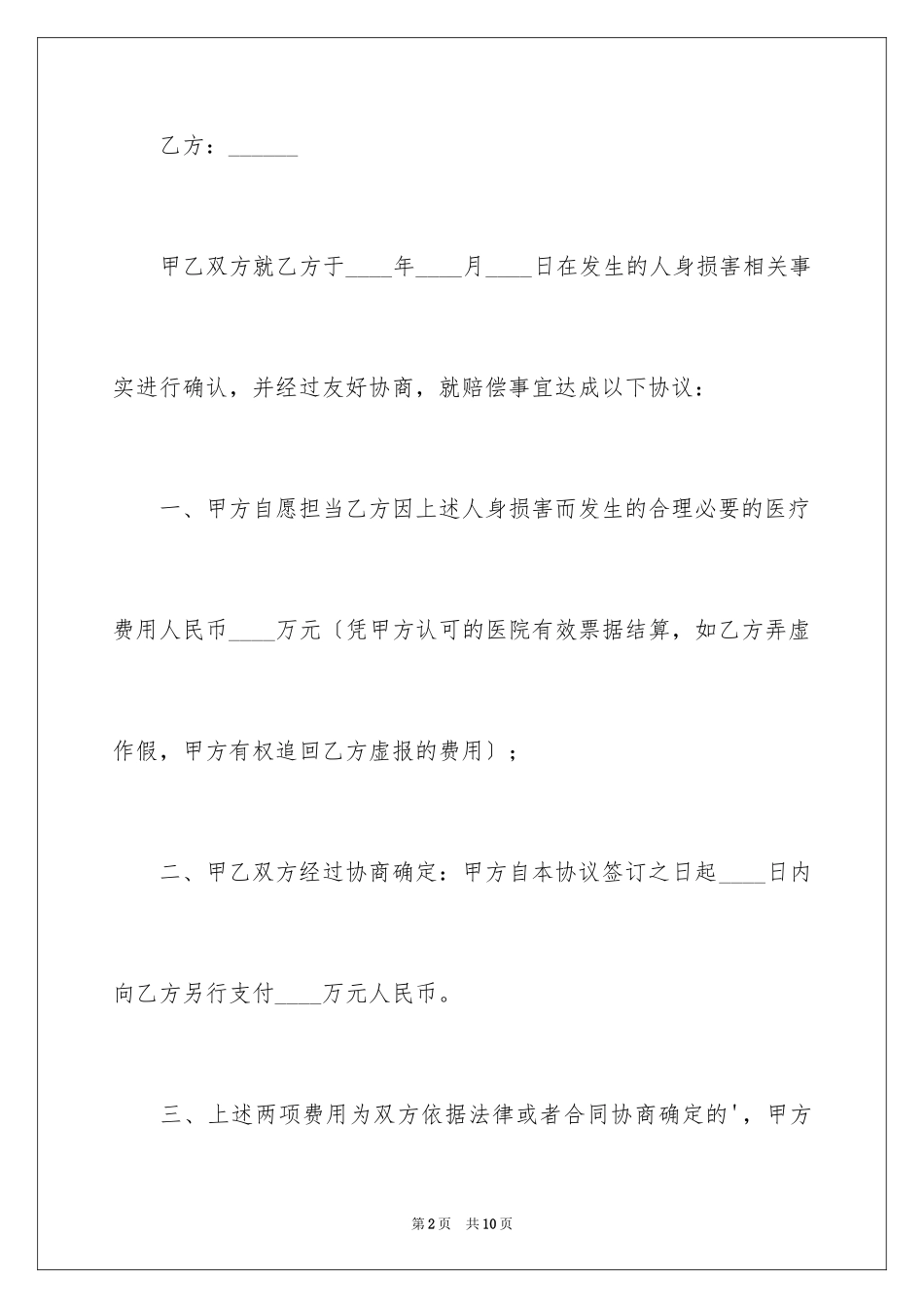 2023年受伤赔偿协议书3.docx_第2页