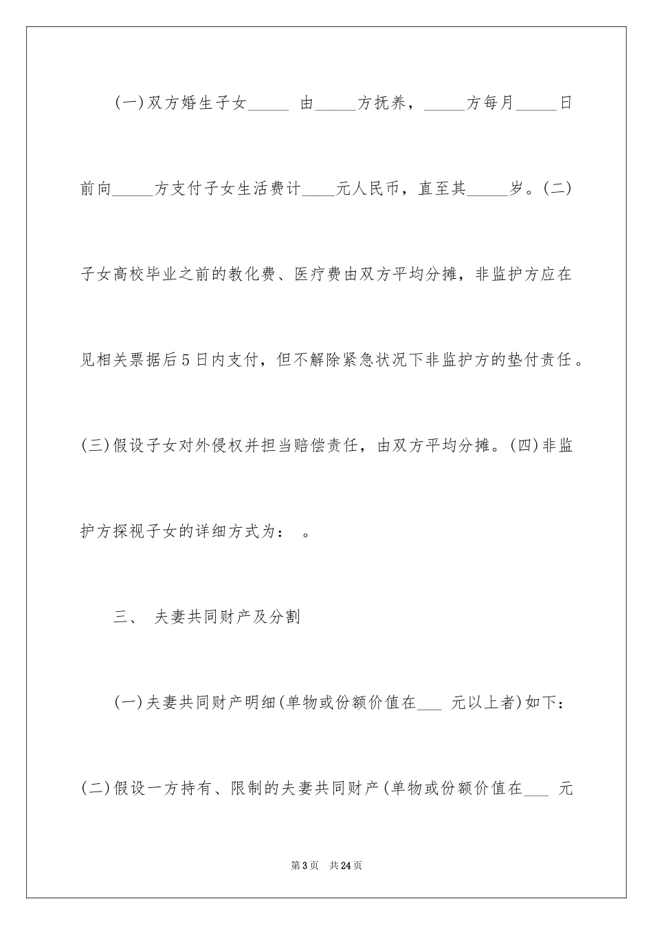2023年双方协议书31.docx_第3页