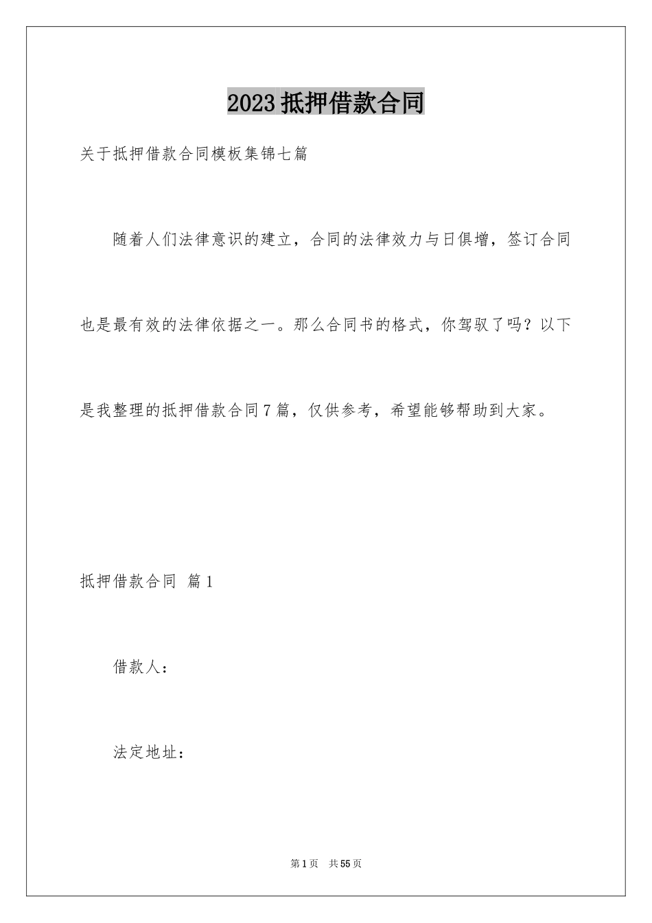 2023抵押借款合同167范文.docx_第1页