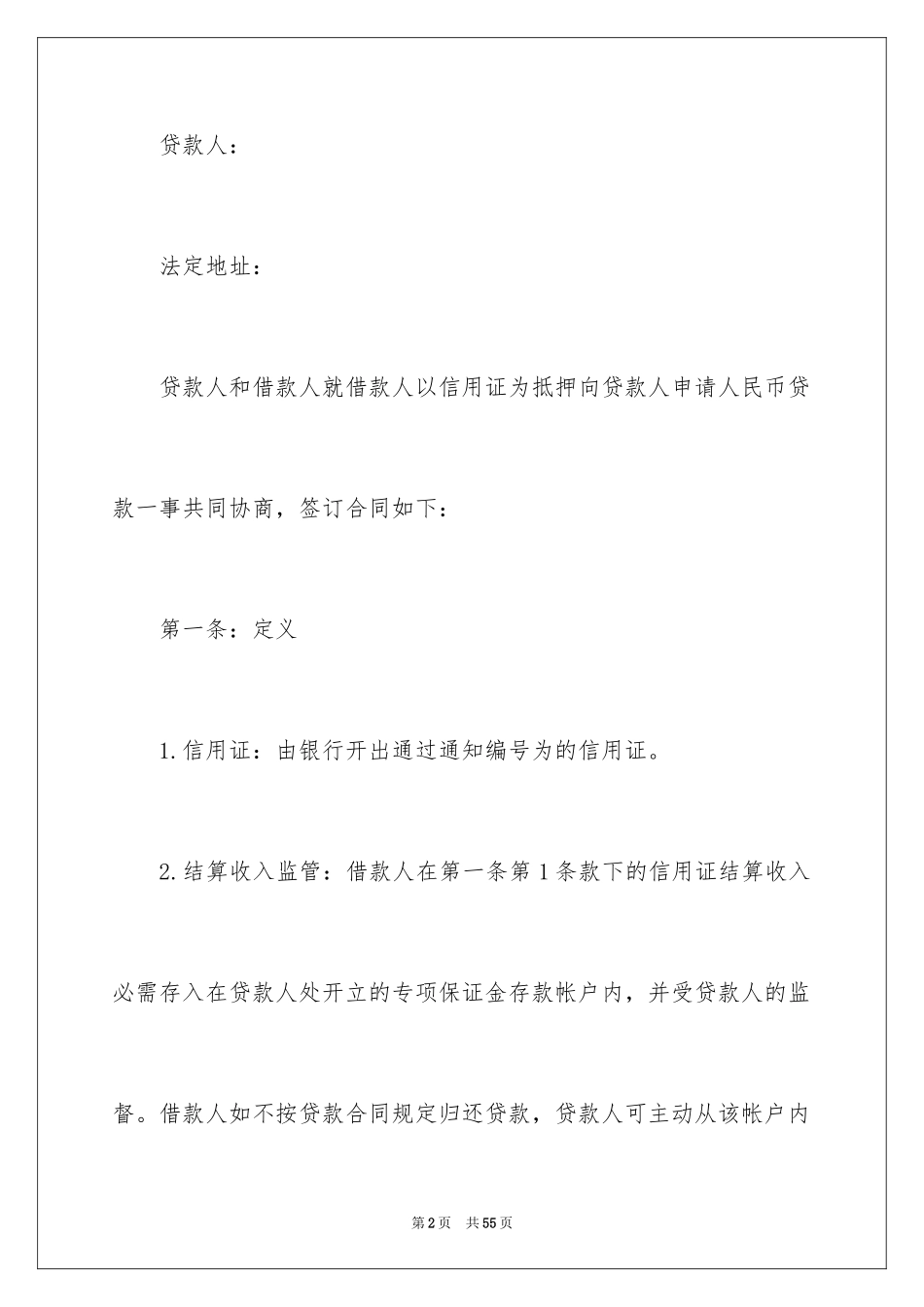 2023抵押借款合同167范文.docx_第2页