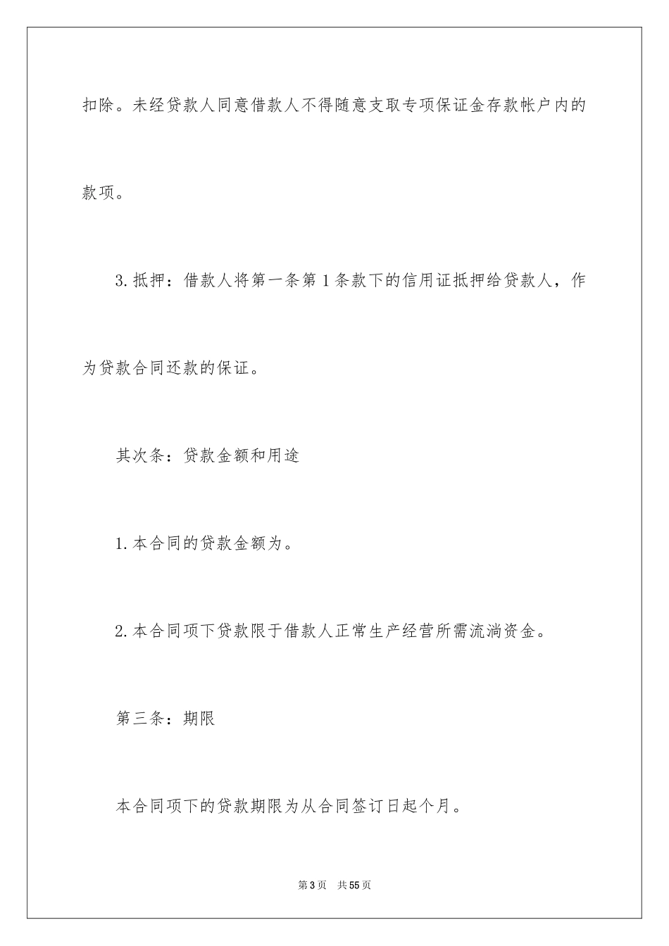 2023抵押借款合同167范文.docx_第3页