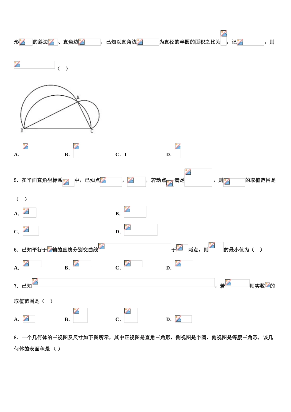 保山市重点中学2023学年高考仿真卷数学试题（含解析）.doc_第2页