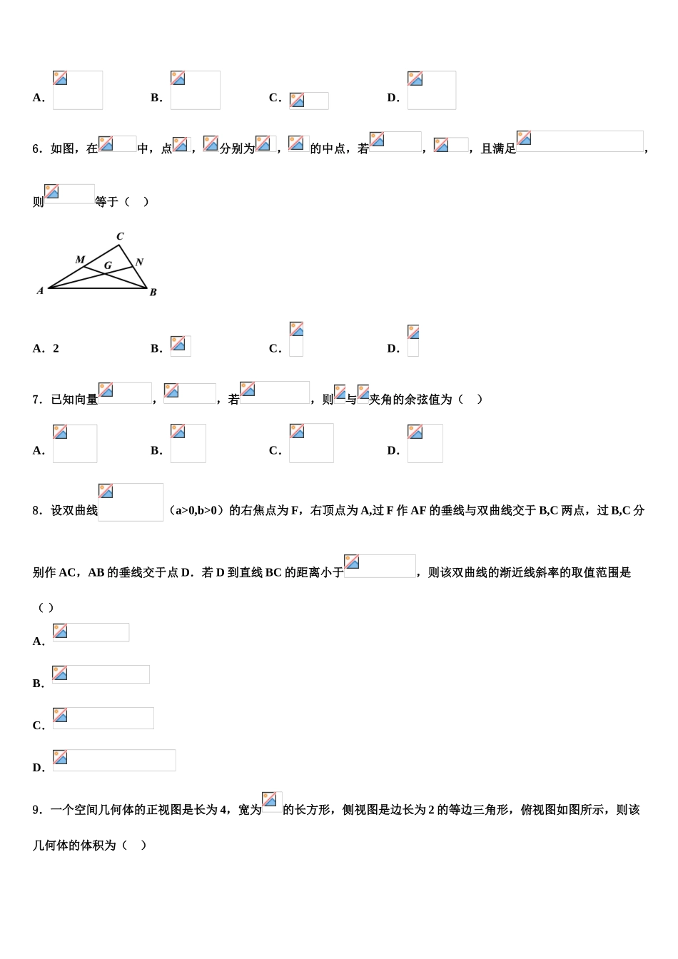 内蒙古2023学年高考冲刺模拟数学试题（含解析）.doc_第2页