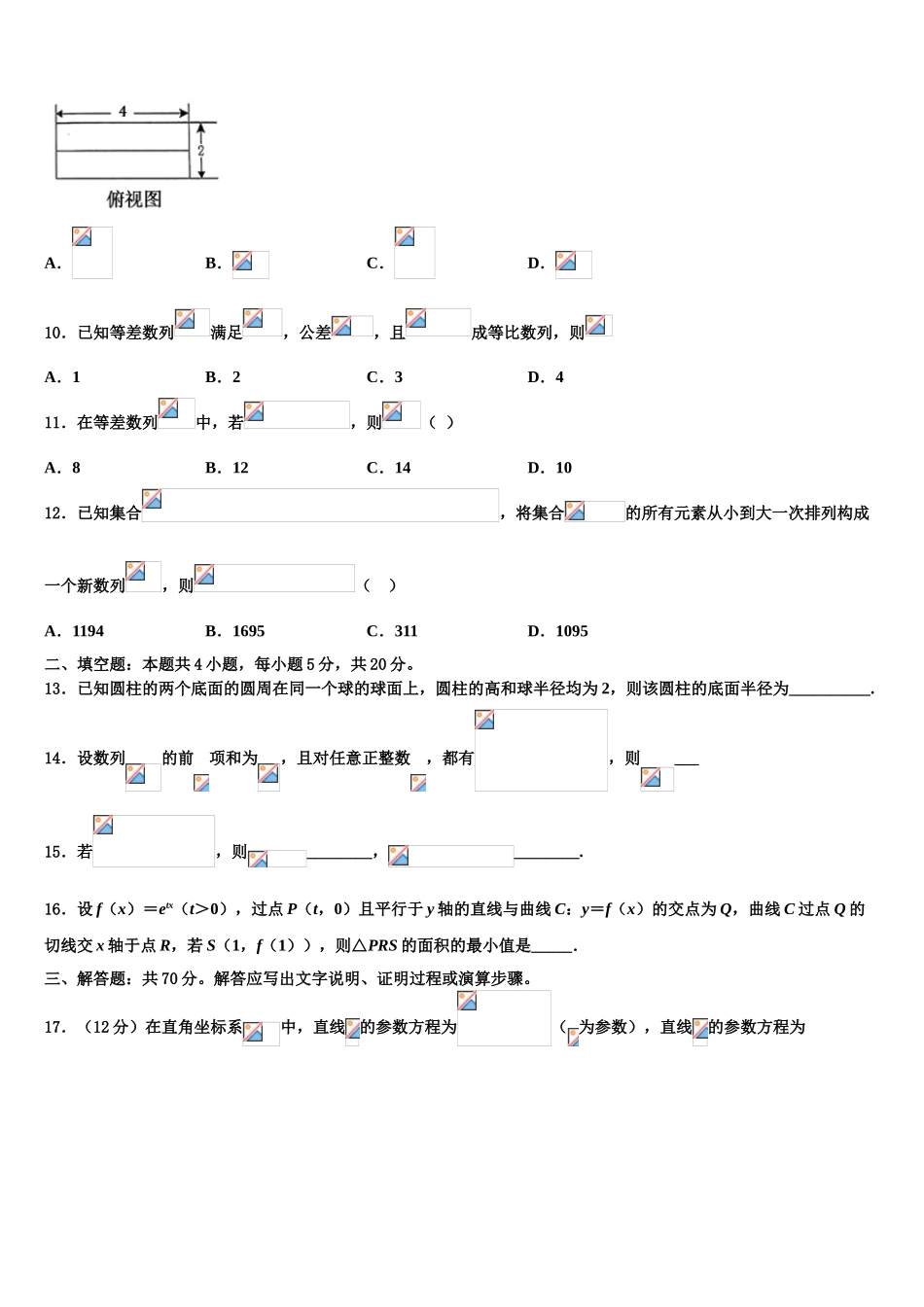 内蒙古2023学年高考冲刺模拟数学试题（含解析）.doc_第3页