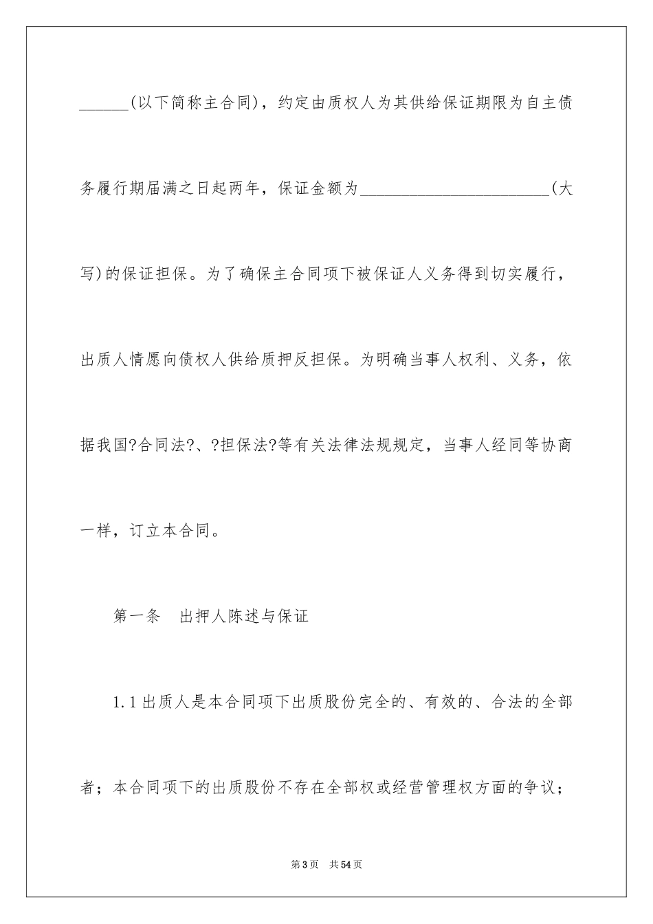2023抵押合同71范文.docx_第3页