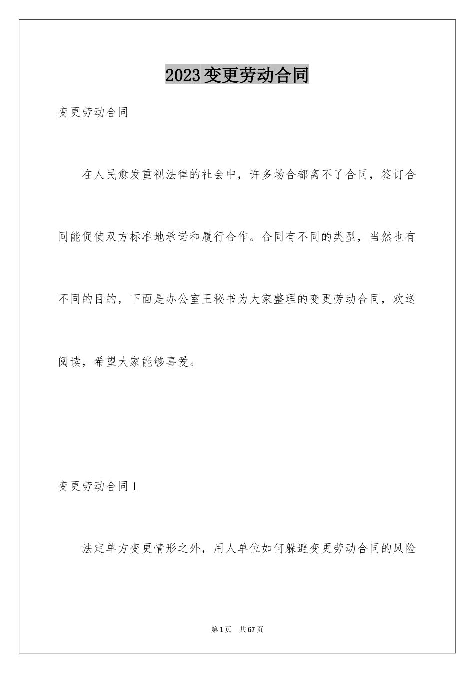 2023年变更劳动合同.docx_第1页