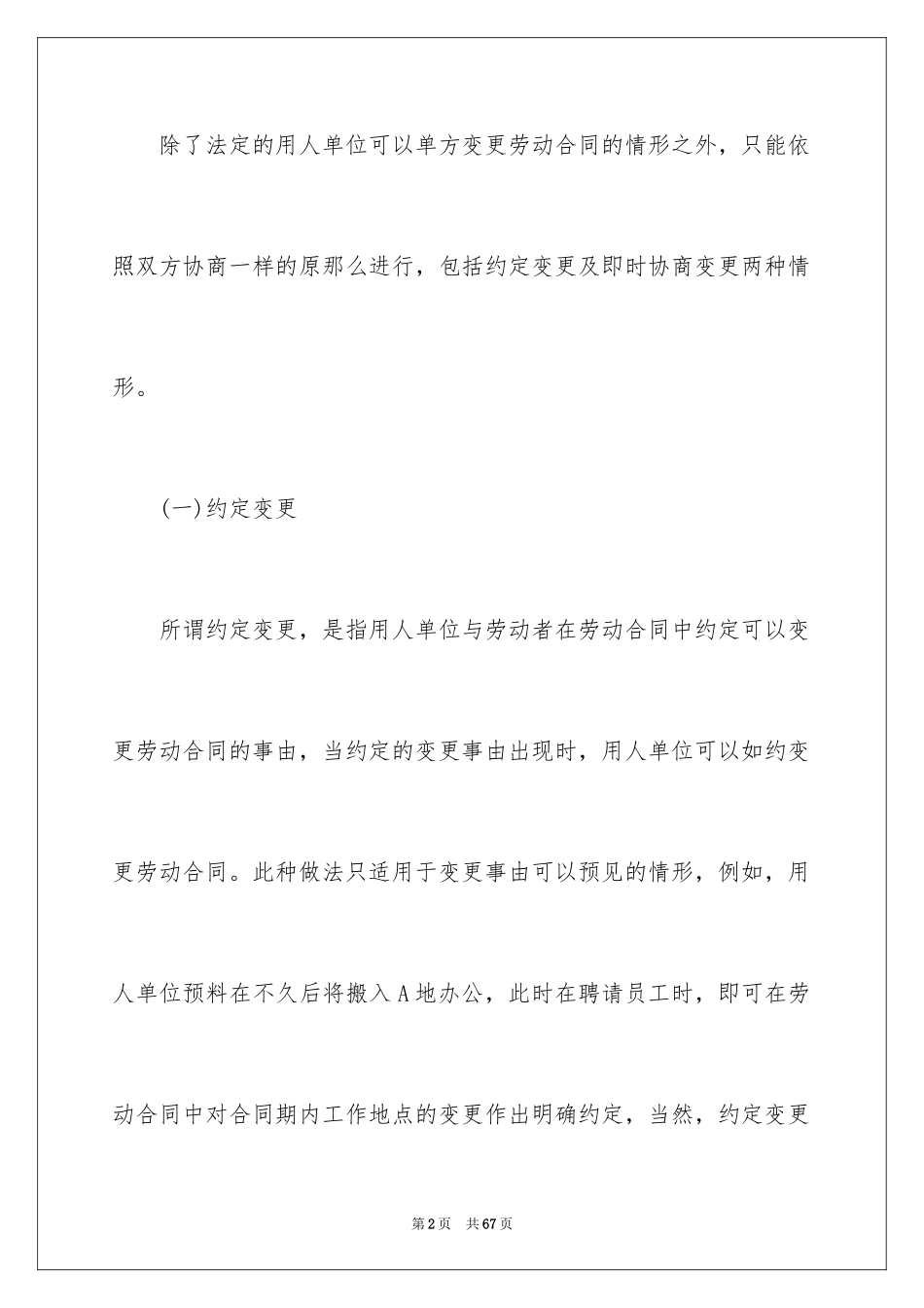2023年变更劳动合同.docx_第2页
