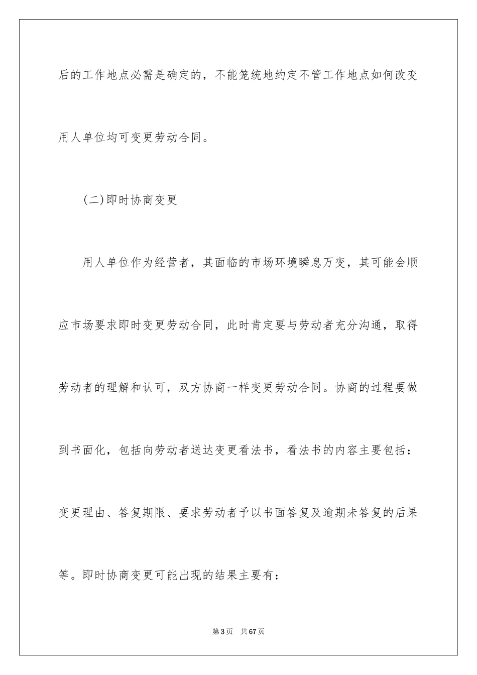 2023年变更劳动合同.docx_第3页
