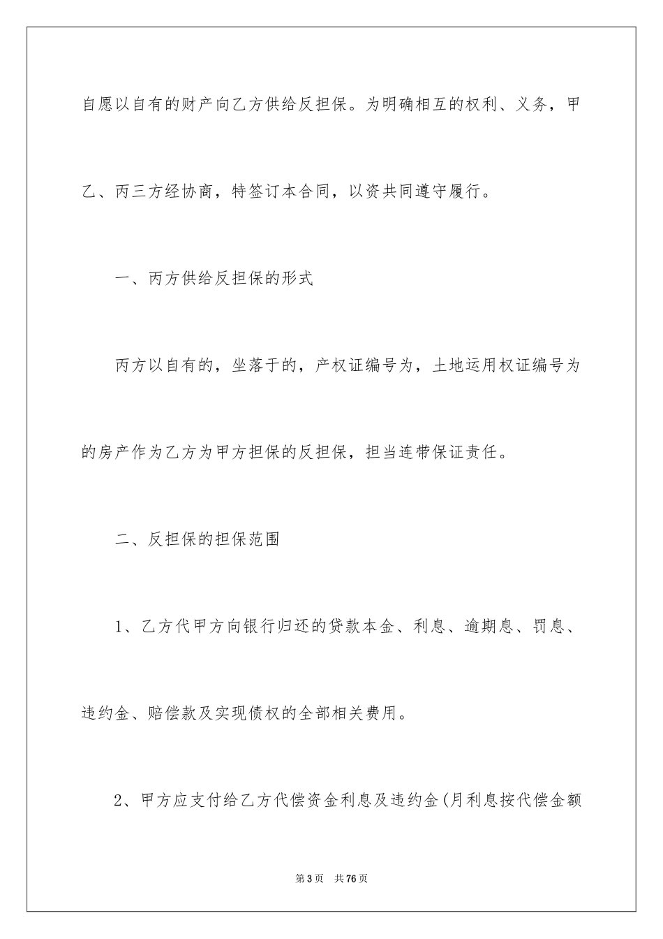 2023年反担保合同46.docx_第3页