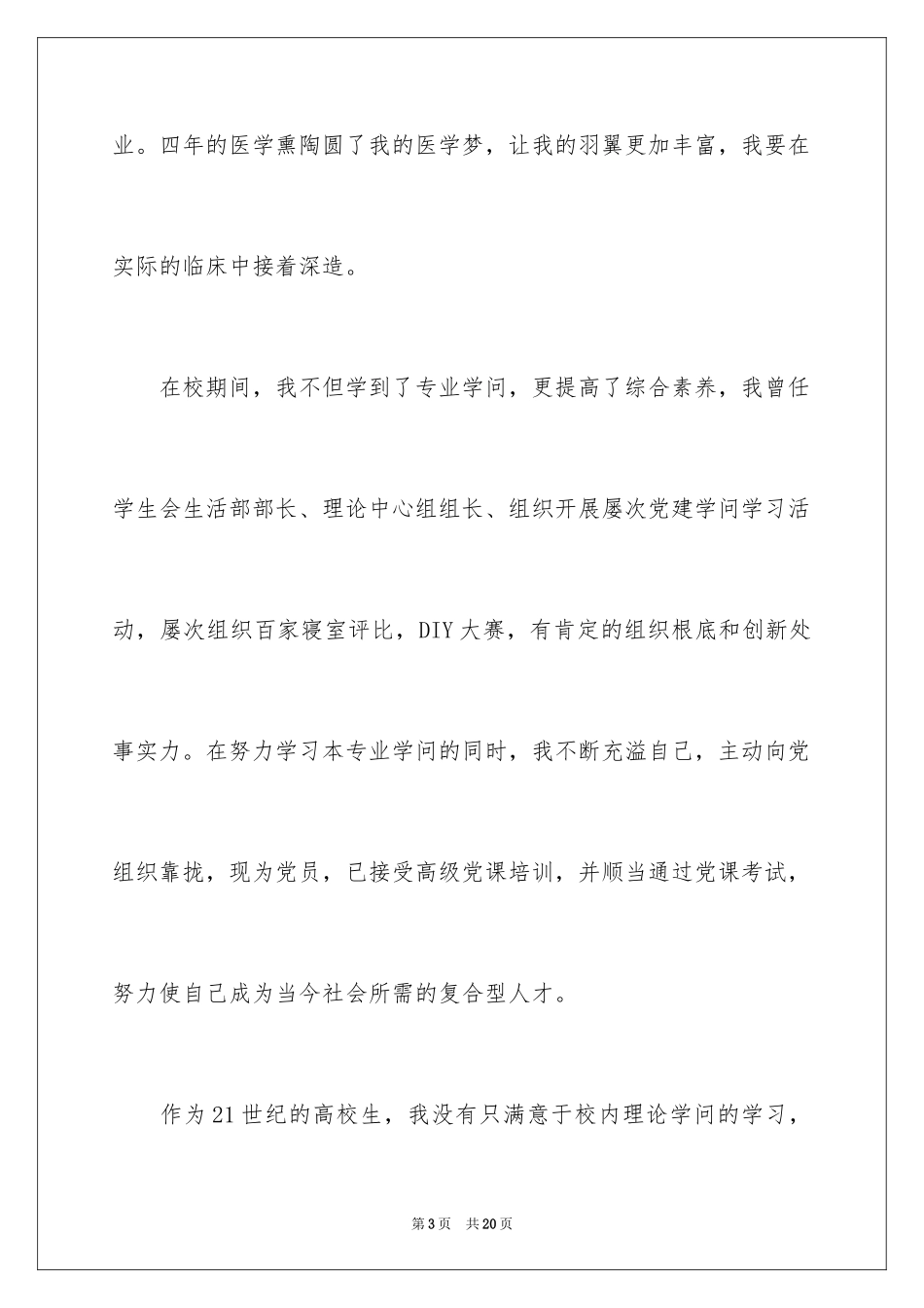 2023护士应届毕业生求职信范文.docx_第3页