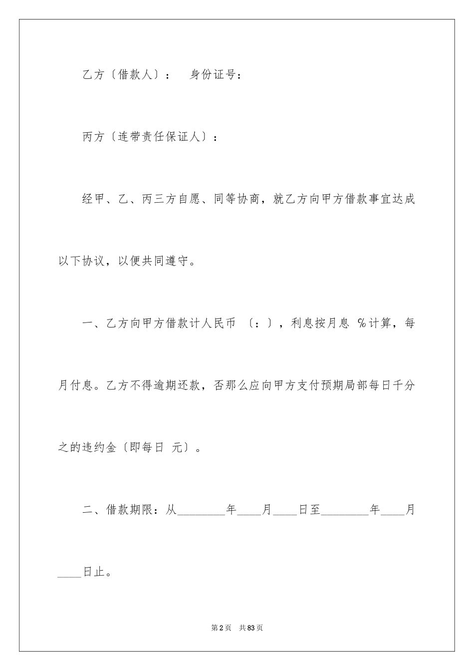 2023抵押合同100范文.docx_第2页