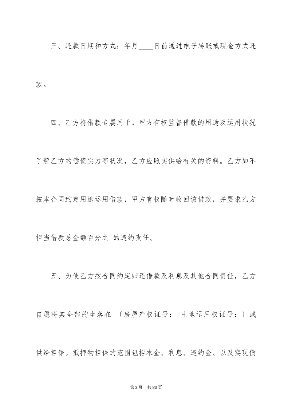 2023抵押合同100范文.docx_第3页