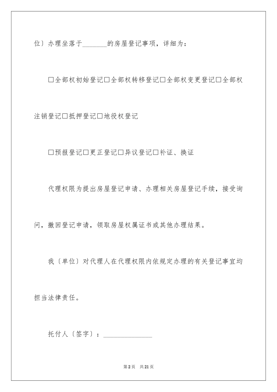 2023抵押房屋协议书1范文.docx_第2页