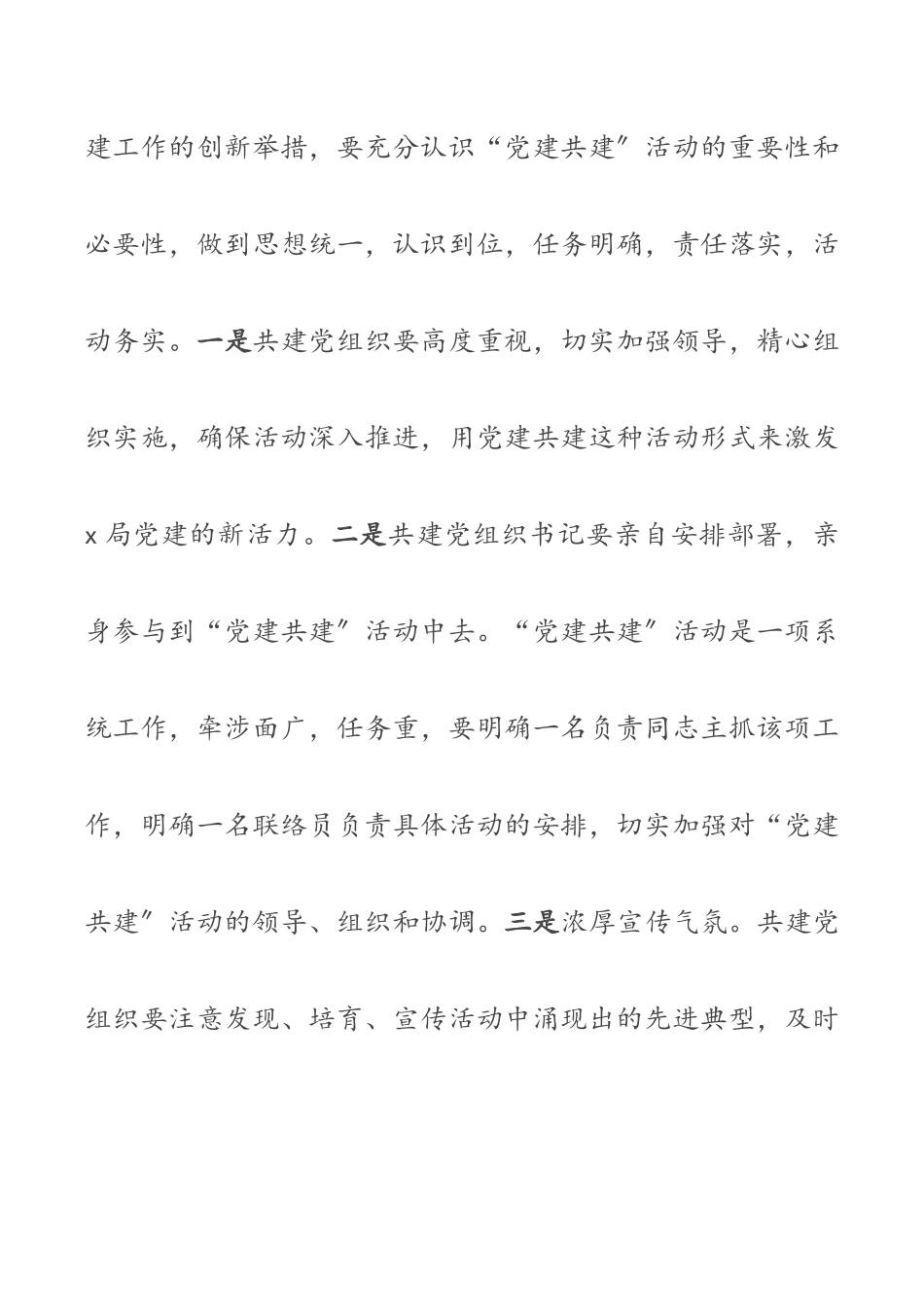 “党建共建 资源共享”领导讲话稿（共2篇）.docx_第2页