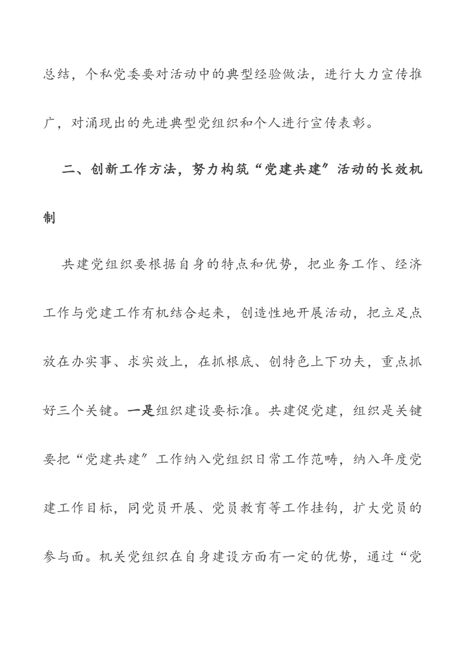 “党建共建 资源共享”领导讲话稿（共2篇）.docx_第3页