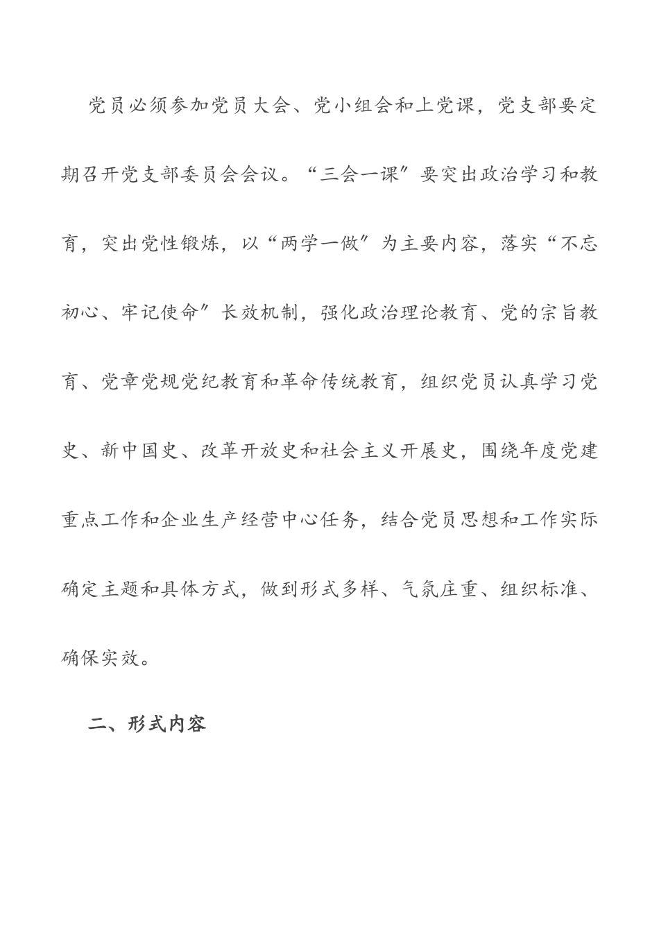 党支部“三会一课”制度（共2篇）.docx_第2页