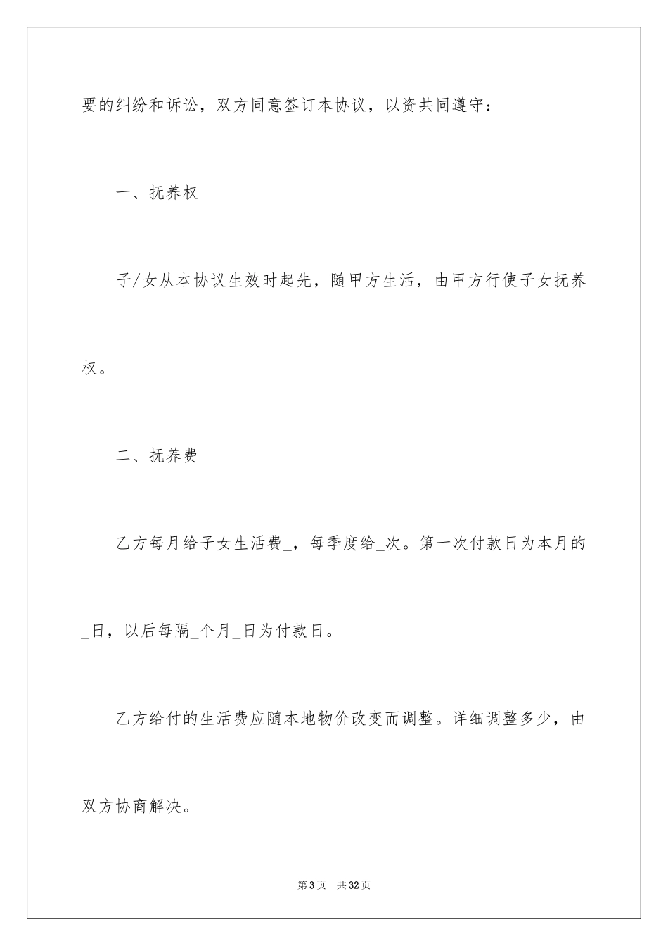 2023年变更协议书4.docx_第3页