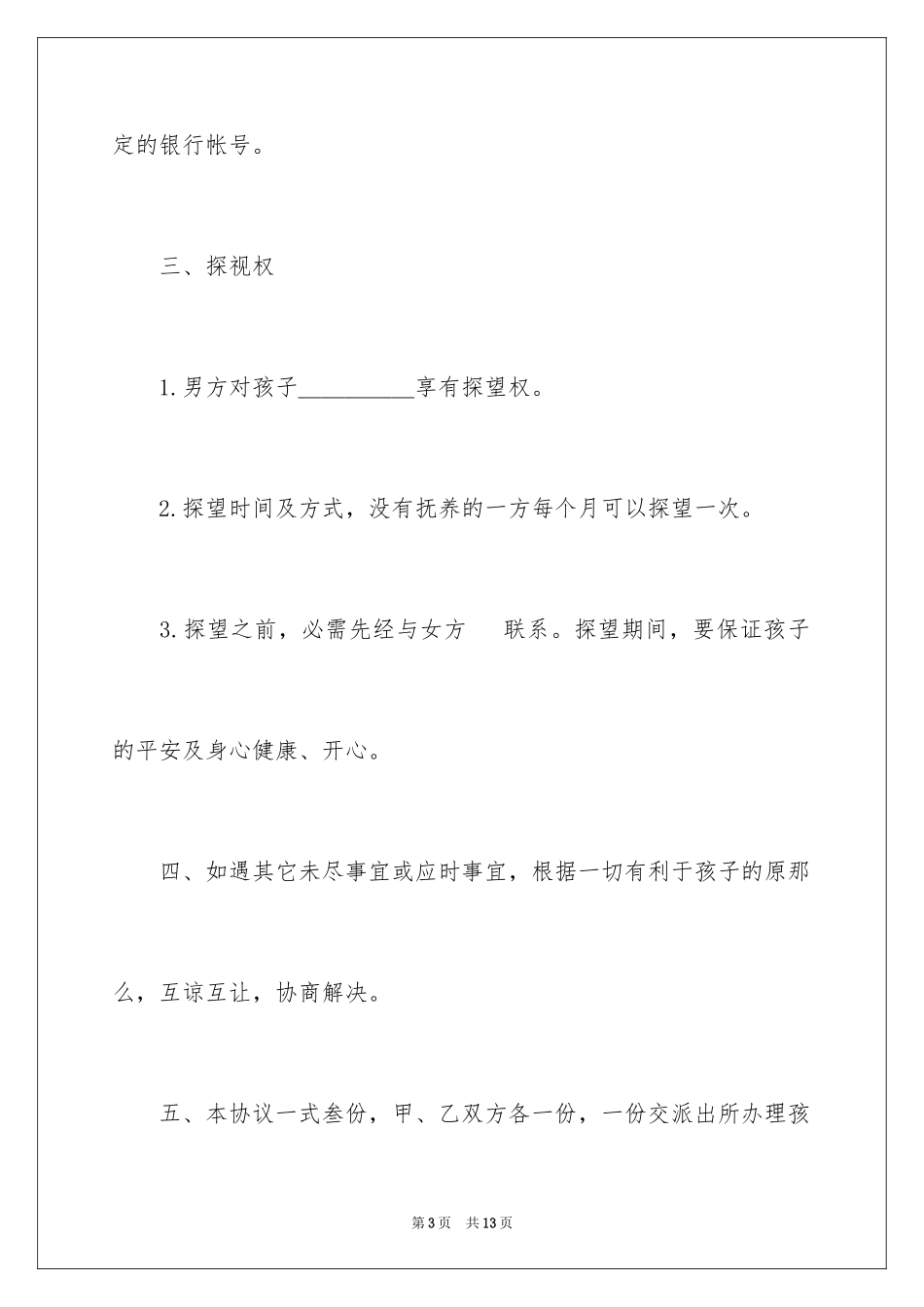 2023年变更协议书6.docx_第3页