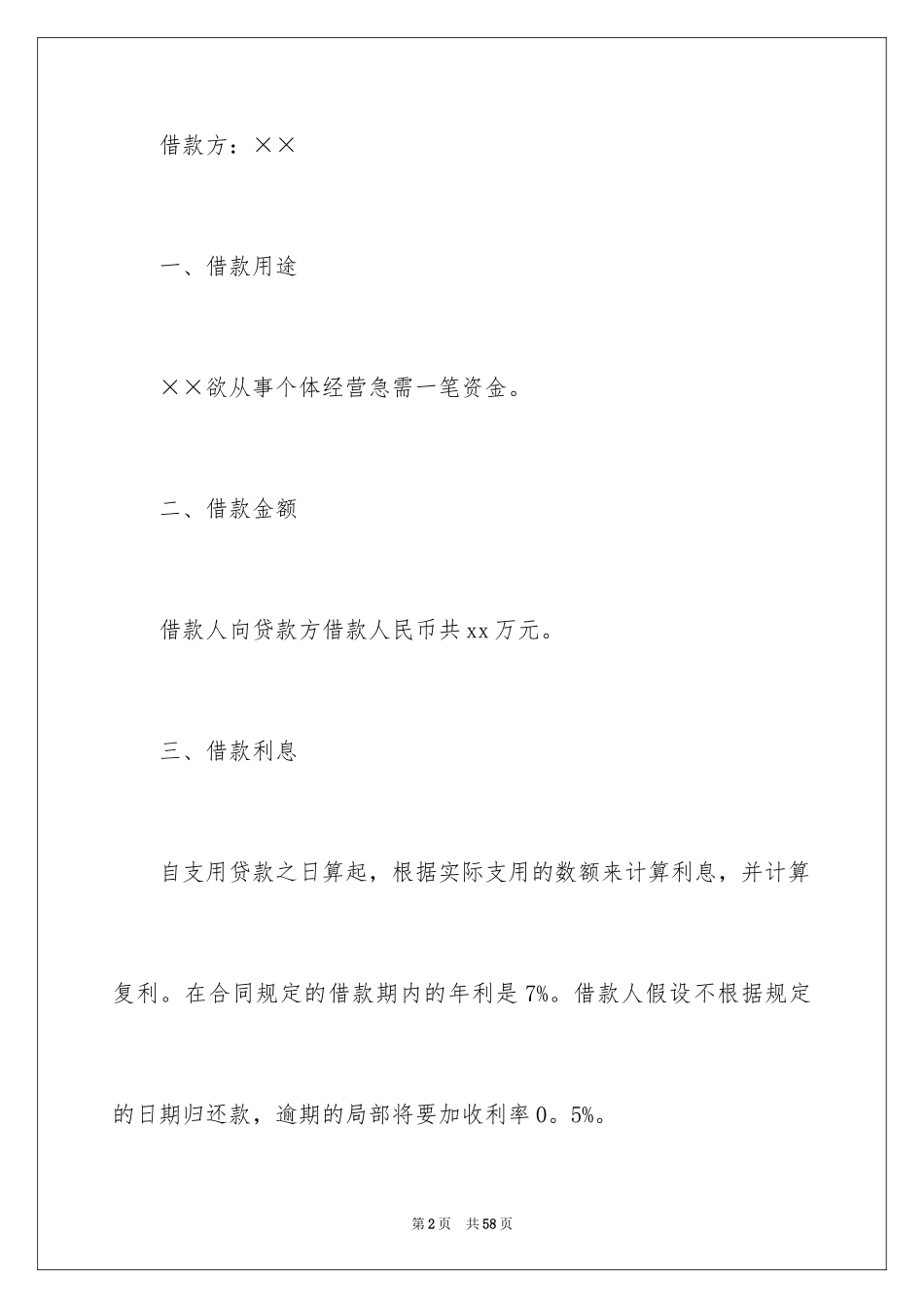 2023抵押借款合同151范文.docx_第2页