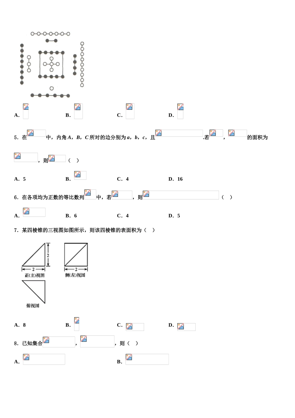 内蒙古师范大学锦山实验中学2023学年高考考前模拟数学试题（含解析）.doc_第2页