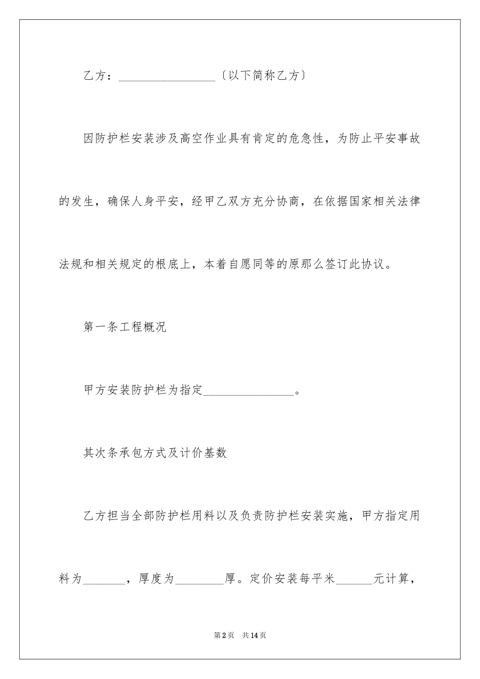 2023护栏安装合同1范文.docx_第2页