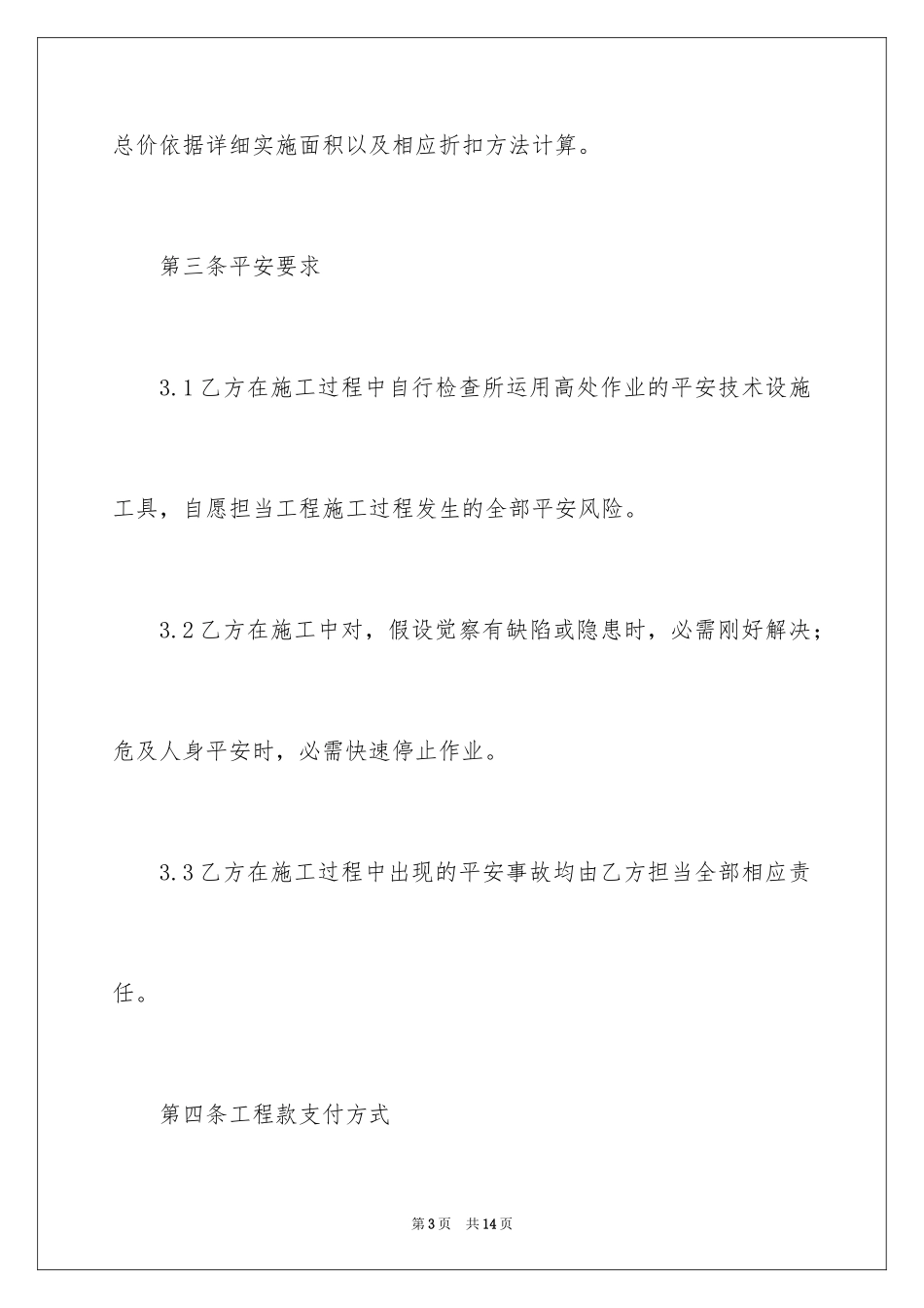 2023护栏安装合同1范文.docx_第3页