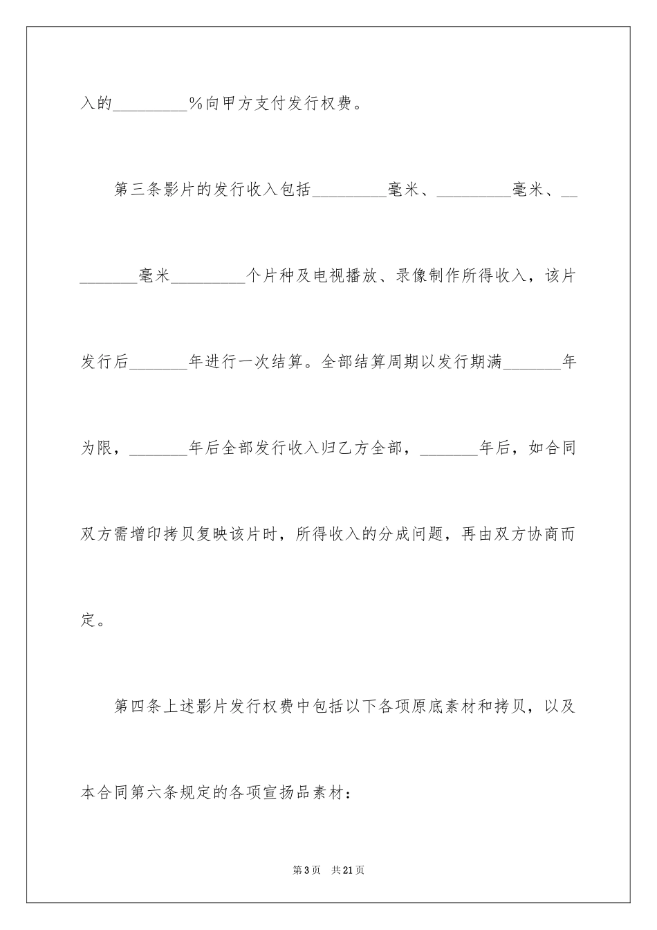 2023年发行权转让合同.docx_第3页