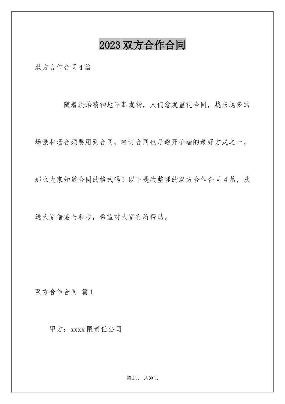 2023年双方合作合同6.docx_第1页
