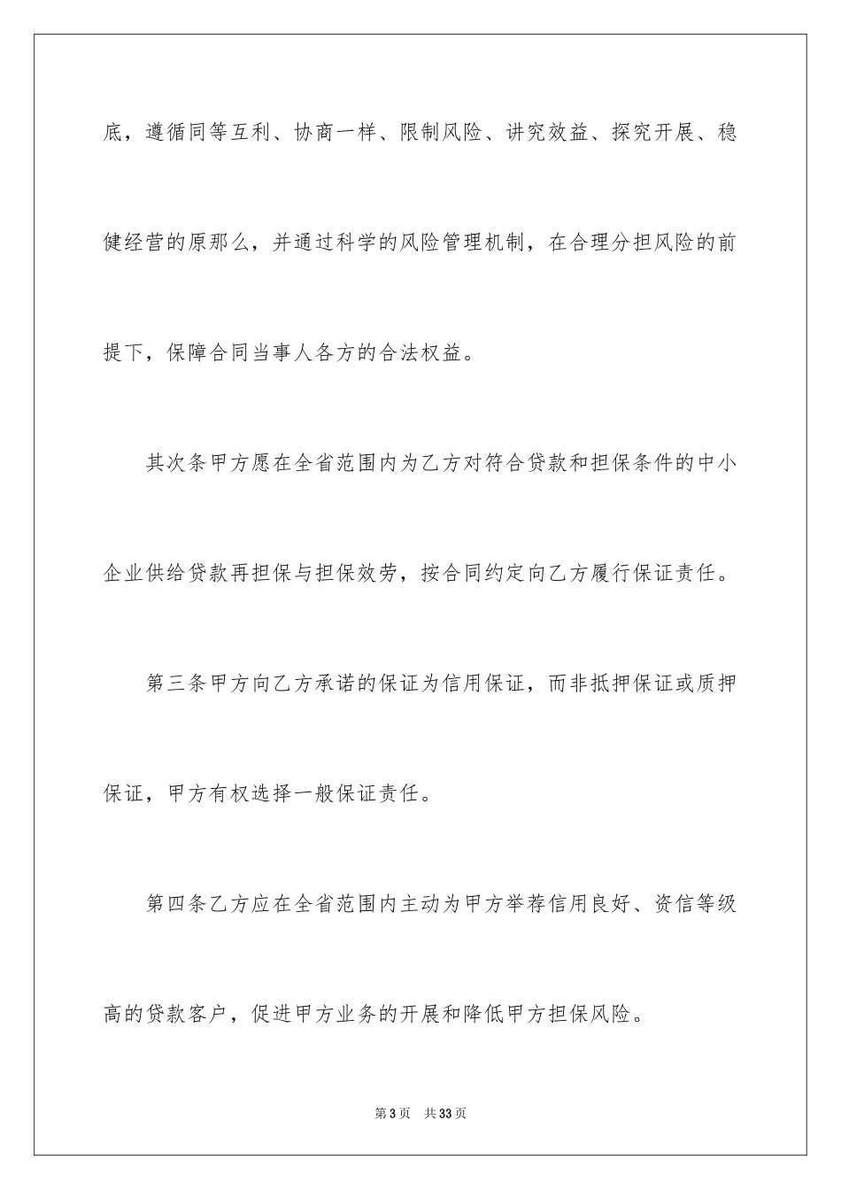 2023年双方合作合同6.docx_第3页