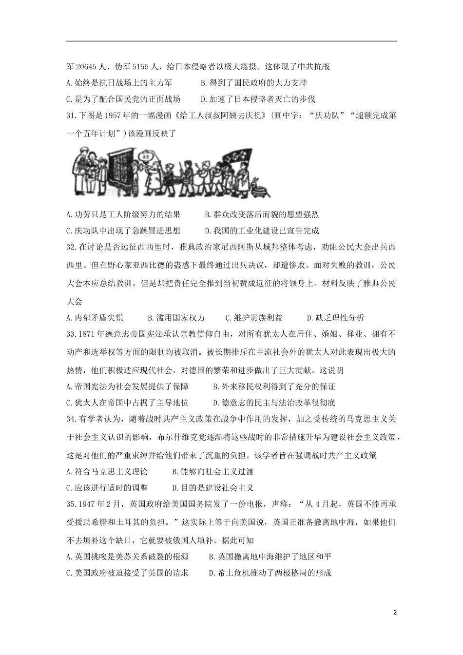 全国卷“超级全能生”24省2023学年高考历史1月联考试题.doc_第2页