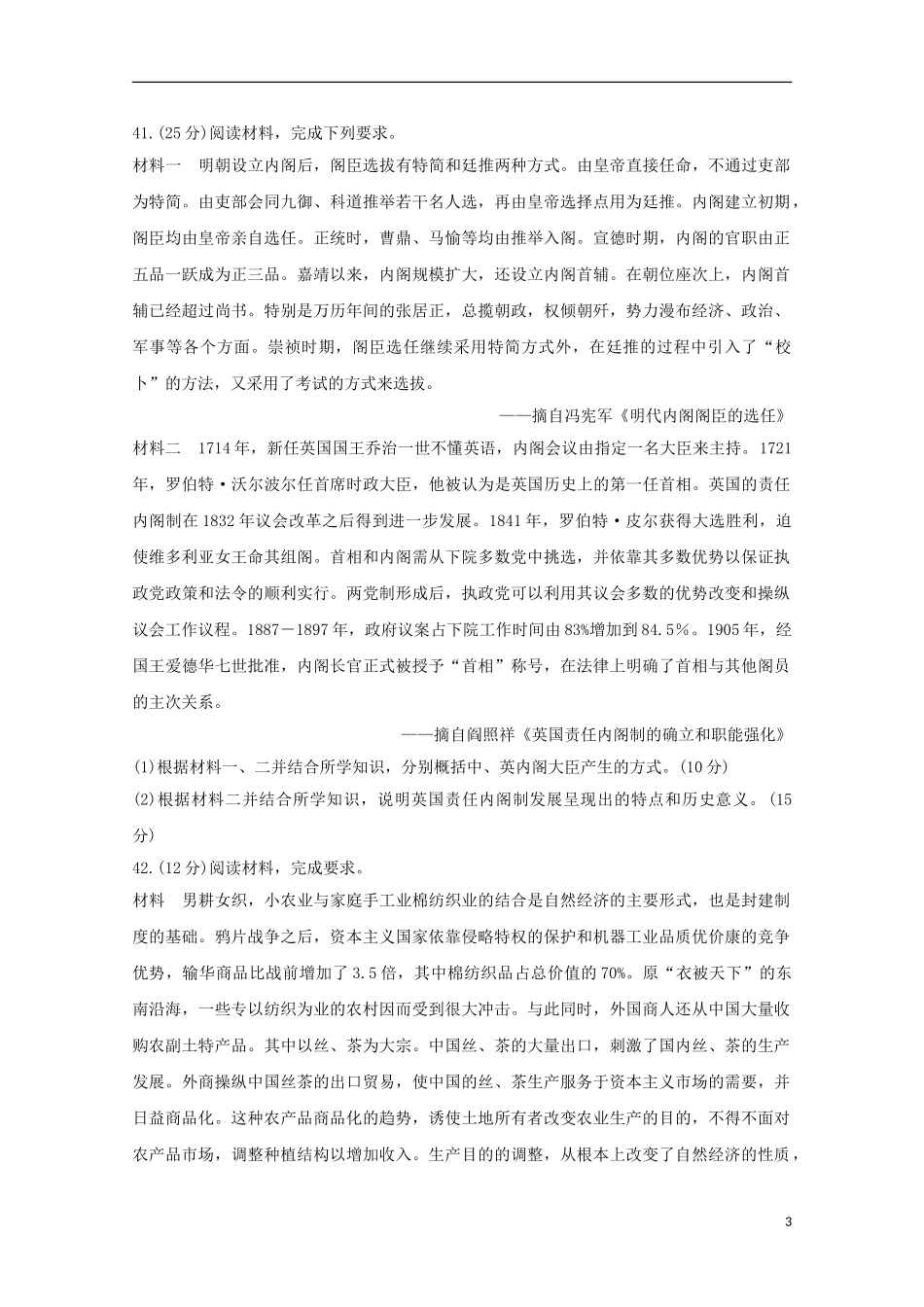 全国卷“超级全能生”24省2023学年高考历史1月联考试题.doc_第3页