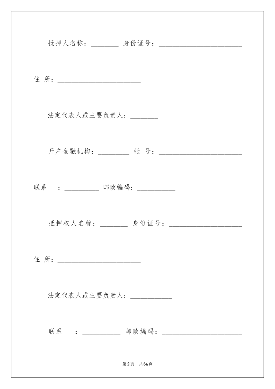 2023抵押合同140范文.docx_第2页