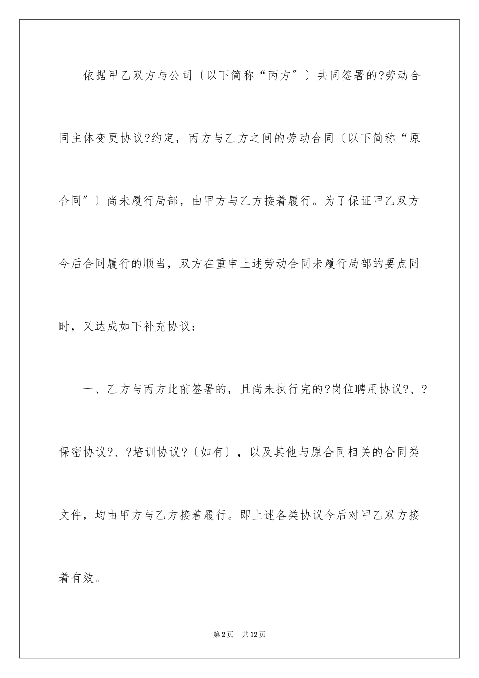 2023年变更劳动合同主体.docx_第2页