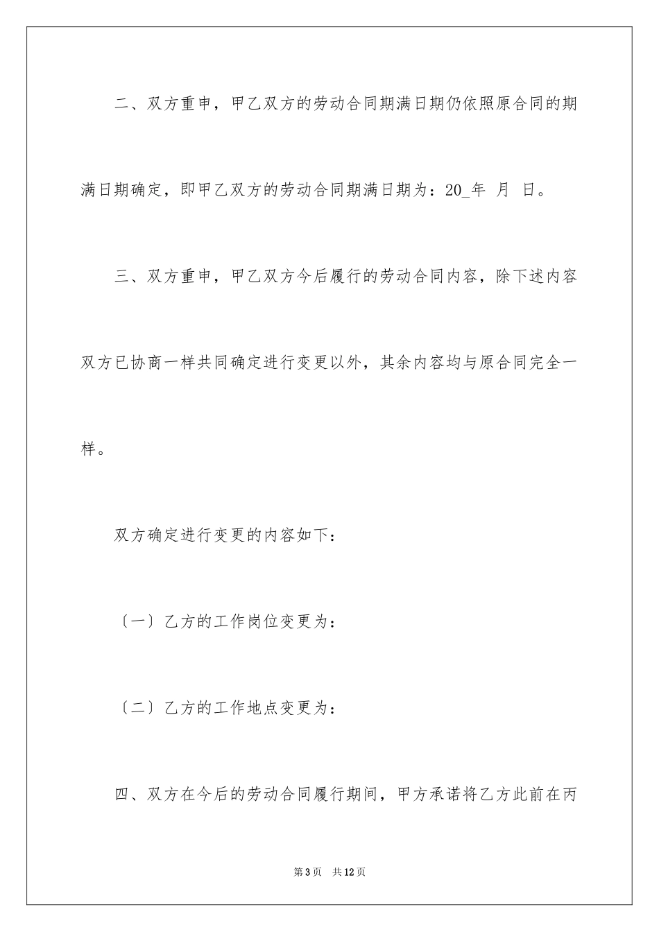 2023年变更劳动合同主体.docx_第3页