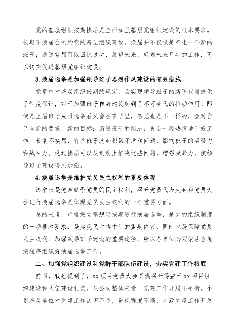 公司党委书记在基层党组织换届选举示范观摩会上的讲话范文党支部集团企业.docx_第3页
