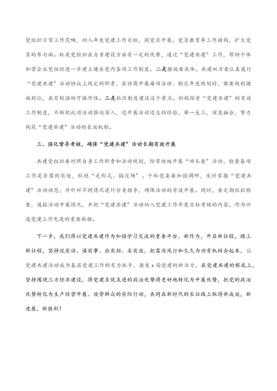 “党建共建 资源共享”领导讲话稿.docx_第2页