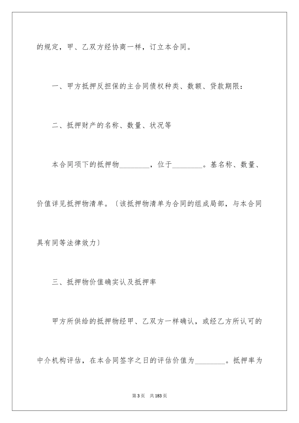 2023年反担保抵押合同.docx_第3页