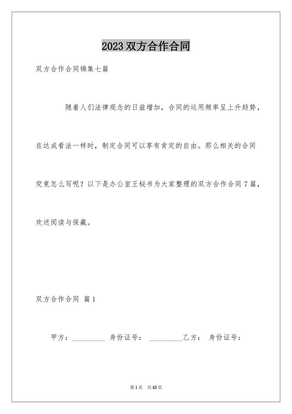 2023年双方合作合同5.docx_第1页