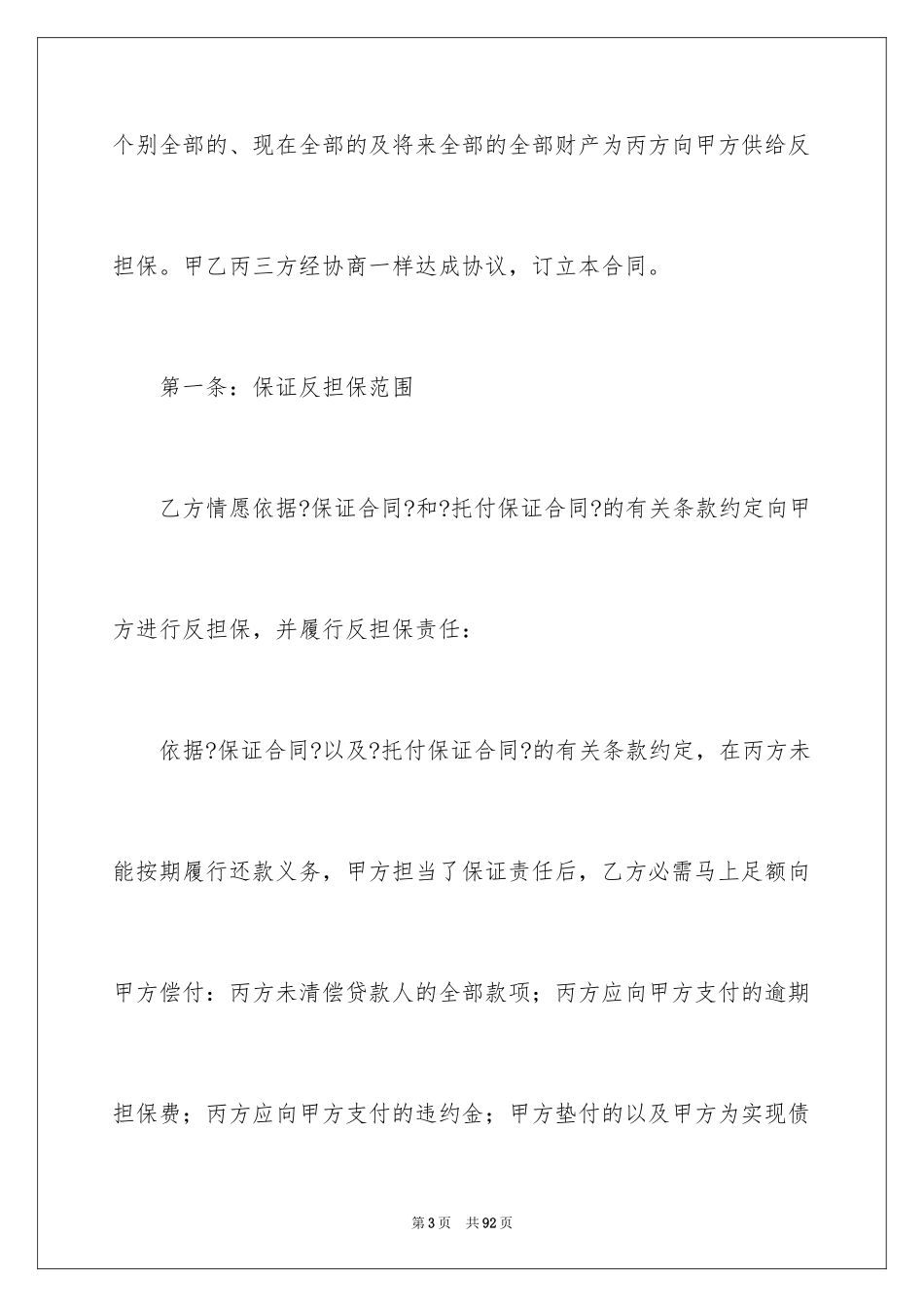 2023年反担保合同62.docx_第3页