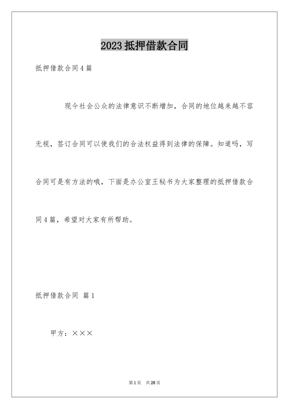 2023抵押借款合同30范文.docx_第1页