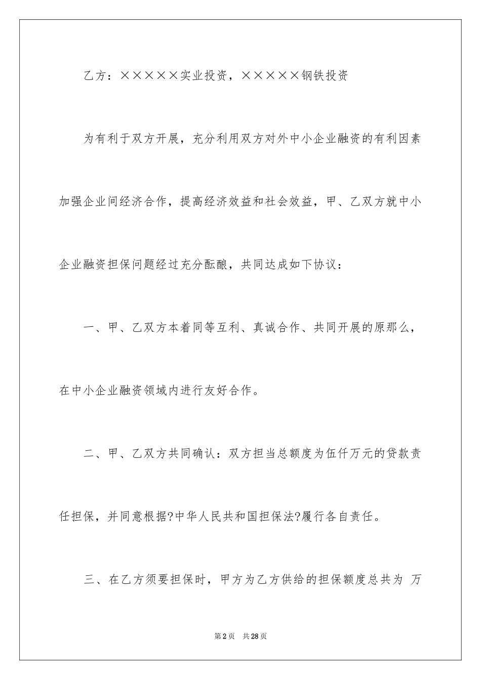 2023抵押借款合同30范文.docx_第2页